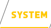 システム