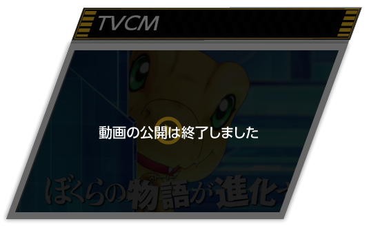 TVCMを見る